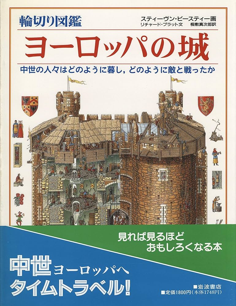 輪切り図鑑３冊セット/岩波書店（単行本） Amazon.co.jp: 輪切り図鑑3冊セット : リチャード プラツト